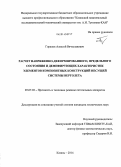 Горелов, Алексей Вячеславович. Расчет напряженно-деформированного, предельного состояния и демпфирующих характеристик элементов композитных конструкций несущей системы вертолета: дис. кандидат наук: 05.07.03 - Прочность и тепловые режимы летательных аппаратов. Казань. 2014. 159 с.