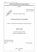 Балса Йепес Алдрин Сегундо. Расчет поля ветра над океаном: дис. кандидат географических наук: 11.00.09 - Метеорология, климатология, агрометеорология. Санкт-Петербург. 2000. 161 с.