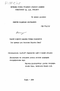 Ячменев, Владислав Анатольевич. Расчет водного баланса речных водосборов (на примере рек бассейна Верхней Камы): дис. кандидат географических наук: 11.00.07 - Гидрология суши, водные ресурсы, гидрохимия. Пермь. 1984. 199 с.