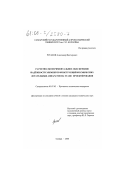 Русаков, Александр Викторович. Расчетно-экспериментальное обеспечение надежности элементов конструкций космических летательных аппаратов на этапе проектирования: дис. кандидат технических наук: 05.07.03 - Прочность и тепловые режимы летательных аппаратов. Самара. 2000. 164 с.