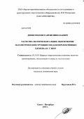 Денисов, Константин Николаевич. Расчетно-экспериментальное обоснование параметров и конструкции СПП для перспективных блоков АЭС с ВВЭР: дис. кандидат наук: 05.14.03 - Ядерные энергетические установки, включая проектирование, эксплуатацию и вывод из эксплуатации. Санкт-Петербург. 2013. 155 с.