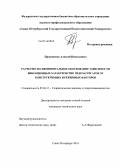 Прокопенко, Алексей Николаевич. Расчетно-экспериментальное обоснование зависимости вибрационных характеристик гидроагрегатов от конструктивных и режимных факторов: дис. кандидат наук: 05.04.13 - Гидравлические машины и гидропневмоагрегаты. Санкт-Петербург. 2014. 221 с.