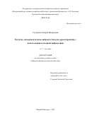 Стуленков Андрей Вадимович. «Расчетно-экспериментальное виброакустическое проектирование с использованием лазерной виброметрии»: дис. кандидат наук: 00.00.00 - Другие cпециальности. ФГБНУ «Федеральный исследовательский центр Институт прикладной физики им. А.В. Гапонова-Грехова Российской академии наук». 2025. 120 с.