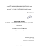 Пронина Полина Федоровна. Расчетно-экспериментальные методы исследования экранно-вакуумной теплоизоляции: дис. кандидат наук: 00.00.00 - Другие cпециальности. ФГБОУ ВО «Московский авиационный институт (национальный исследовательский университет)». 2023. 165 с.