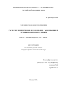 Селезнев, Роман Константинович. Расчетно-теоретические исследования газодинамики и горения в камерах прямоточных воздушно-реактивных двигателей (ПВРД) и гиперзвуковых прямоточных воздушно-реактивных двигателей (ГПВРД): дис. кандидат наук: 01.02.05 - Механика жидкости, газа и плазмы. Москва. 2016. 180 с.