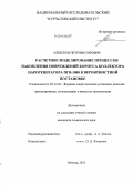 Алексеев, Петр Викторович. Расчетное моделирование процессов накопления повреждений корпуса коллектора парогенератора ПГВ-1000 в вероятностной постановке: дис. кандидат наук: 05.14.03 - Ядерные энергетические установки, включая проектирование, эксплуатацию и вывод из эксплуатации. Москва. 2013. 170 с.