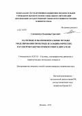 Сапожников, Владимир Сергеевич. Расчетные и экспериментальные методы моделирования проектных и газодинамических параметров ракетно-прямоточного двигателя: дис. кандидат наук: 05.07.05 - Тепловые, электроракетные двигатели и энергоустановки летательных аппаратов. Москва. 2013. 161 с.