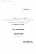 Сазонова, Наталия Ивановна. Раскол Русской Православной Церкви в ХVII веке и исправление богослужебных книг при Патриархе Никоне: На материалах Часослова: дис. кандидат исторических наук: 07.00.02 - Отечественная история. Томск. 1999. 308 с.