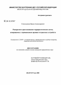 Стекольников, Вадим Александрович. Раскрытие и расследование террористических актов, совершаемых с применением оружия и взрывных устройств: дис. кандидат юридических наук: 12.00.09 - Уголовный процесс, криминалистика и судебная экспертиза; оперативно-розыскная деятельность. Волгоград. 2008. 197 с.