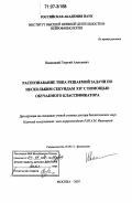 Иваницкий, Георгий Алексеевич. Распознавание типа решаемой задачи по нескольким секундам ЭЭГ с помощью обучаемого классификатора: дис. доктор биологических наук: 03.00.13 - Физиология. Москва. 2007. 94 с.