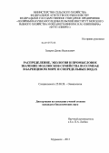 Захаров, Денис Васильевич. Распределение, экология и промысловое значение моллюсков семейства Buccinidae в Баренцевом море и сопредельных водах: дис. кандидат биологических наук: 25.00.28 - Океанология. Мурманск. 2013. 162 с.