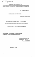 Гарибджанян, Ашот Тиранович. Распределение горячих звезд и поглощающей материи в направлениях некоторых ОВ-ассоциациях: дис. кандидат физико-математических наук: 01.03.02 - Астрофизика, радиоастрономия. Бюракан. 1984. 115 с.