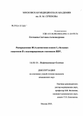 Потекаева, Светлана Александровна. Распределение HLA-антигенов класса I у больных гепатитом В с подтвержденным генотипом HBV: дис. кандидат медицинских наук: 14.00.10 - Инфекционные болезни. Москва. 2004. 117 с.
