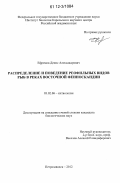 Ефремов, Денис Александрович. Распределение и поведение реофильных видов рыб в реках Восточной Фенноскандии: дис. кандидат биологических наук: 03.02.06 - Ихтиология. Петрозаводск. 2012. 147 с.