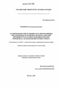 Вольнов, Александр Евгеньевич. Распределение ответственности за неисполнение, ненадлежащее исполнение договора морской перевозки груза в международных морских перевозках с использованием коносамента: дис. кандидат юридических наук: 12.00.03 - Гражданское право; предпринимательское право; семейное право; международное частное право. Москва. 2007. 171 с.