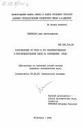 Позинская, Алла Александровна. Распределение по труду и его совершенствование в непроизводственной сфере на современном этапе: дис. кандидат экономических наук: 08.00.01 - Экономическая теория. Ленинград. 1984. 196 с.