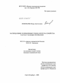 Пономарев, Игорь Анатольевич. Распределение полиморфных генов апоптоза семейства каспаз у больных псориазом: дис. кандидат медицинских наук: 14.00.11 - Кожные и венерические болезни. Санкт-Петербург. 2010. 100 с.