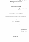 Мельников, Дмитрий Александрович. Распределение признаков биодеградации углеводородов и оценка технологически важных свойств нефтеокисляющих бактерий: дис. кандидат биологических наук: 03.00.23 - Биотехнология. Краснодар. 2005. 131 с.