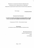 Куликова, Елена Евгеньевна. Распространение европейских инноваций в России XVII в.: каналы, посредники, проблемы адаптации: дис. кандидат наук: 07.00.02 - Отечественная история. Пермь. 2013. 371 с.