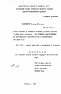 Колесников, Леонид Олегович. Распространение и динамика численности хищных жужелиц (Coleoptera, Carabidae) на посевах озимой пшеницы при безотвальной обработке почвы в Левобережной лесостепи УССР: дис. кандидат биологических наук: 06.01.11 - Защита растений. Полтава. 1984. 168 с.