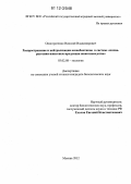 Онистратенко, Николай Владимирович. Распространение и нейтрализация ксенобиотиков в системе "почва-растения-животные-продукция животноводства": дис. кандидат биологических наук: 03.02.08 - Экология (по отраслям). Москва. 2012. 129 с.