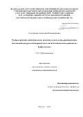 Светличная Анастасия Владимировна. Распространение идиопатических воспалительных демиелинизирующих заболеваний центральной нервной системы в Российской Федерации и их профилактика: дис. кандидат наук: 00.00.00 - Другие cпециальности. ФГАОУ ВО Первый Московский государственный медицинский университет имени И.М. Сеченова Министерства здравоохранения Российской Федерации (Сеченовский Университет). 2025. 175 с.