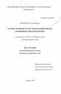 Бурлинова, Алла Юрьевна. Распространение культа Митры в европейских провинциях Римской империи: дис. кандидат исторических наук: 07.00.03 - Всеобщая история (соответствующего периода). Москва. 1999. 248 с.