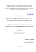 Анищенко Ильсюяр Халиловна. Распространенность дефицита витамина D и его коррекция у юных футболистов, постоянно проживающих на территории г. Москва: дис. кандидат наук: 00.00.00 - Другие cпециальности. Первый Московский государственный медицинский университет имени И.М. Сеченова Министерства здравоохранения Российской Федерации (Сеченовский Университет). 2026. 148 с.