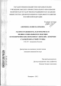 Аверкиева, Юлия Валерьевна. Распространенность, факторы риска и медико-социальные последствия остеопоротических переломов у жителей г. Кемерово старшей возрастной группы.: дис. кандидат медицинских наук: 14.01.04 - Внутренние болезни. Красноярск. 2012. 174 с.