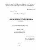 Инякова, Наталья Викторовна. Распространенность и методы коррекции нарушений обмена железа при туберкулезной инфекции: дис. кандидат медицинских наук: 14.01.21 - Гематология и переливание крови. Москва. 2011. 111 с.