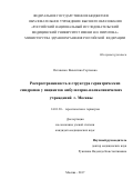 Остапенко Валентина Сергеевна. "Распространенность и структура гериатрических синдромов у пациентов амбулаторно-поликлинических учреждений г. Москвы": дис. кандидат наук: 14.01.30 - Геронтология и гериатрия. ФГБОУ ВО «Российский национальный исследовательский медицинский университет имени Н.И. Пирогова» Министерства здравоохранения Российской Федерации. 2017. 157 с.