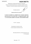 Вшивков, Виталий Алексеевич. РАСПРОСТРАНЕННОСТЬ, КЛИНИЧЕСКОЕ ТЕЧЕНИЕ СИНДРОМА ДИСПЕПСИИ И ХАРАКТЕРИСТИКА АССОЦИИРОВАННОЙ С НИМ ГАСТРОДУОДЕНАЛЬНОЙ ПАТОЛОГИИ У ШКОЛЬНИКОВ ТЫВЫ: дис. кандидат медицинских наук: 14.01.08 - Педиатрия. Красноярск. 2013. 153 с.