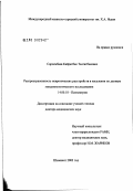 Сарсембаев, Кайратбек Талгатбекович. Распространенность невротических расстройств в населении по данным эпидемиологического исследования: дис. доктор медицинских наук: 14.00.18 - Психиатрия. Москва. 2003. 300 с.