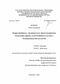 Волкова, Юлия Геннадьевна. Распространенность ощущения вкуса фенилтиокарбамида в популяции здоровых детей г. Челябинска и ее связь с гастродуоденальной патологией: дис. кандидат медицинских наук: 14.00.09 - Педиатрия. Челябинск. 2004. 144 с.