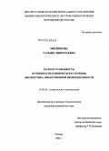 Мясникова, Татьяна Николаевна. Распространенность, особенности клинического течения, диагностика лекарственной непереносимости: дис. кандидат медицинских наук: 14.00.36 - Аллергология и иммулология. Москва. 2004. 129 с.