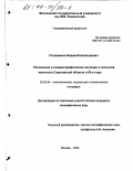 Уставщиков, Вадим Всеволодович. Расселение и геодемографическая ситуация в сельской местности Саратовской области в 90-е годы: дис. кандидат географических наук: 25.00.24 - Экономическая, социальная и политическая география. Москва. 2003. 221 с.