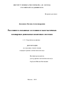 Доловова Оксана Александровна. Рассеяние и связанные состояния в малочастичных планарных дипольных квантовых системах: дис. кандидат наук: 00.00.00 - Другие cпециальности. ФГБОУ ВО «Российский государственный педагогический университет им. А.И. Герцена». 2023. 100 с.