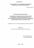 Карюкин, Геннадий Ефимович. Расширение функциональных возможностей спутниковых радионавигационных систем путем совершенствования методов навигационных определений и обработки информации: дис. кандидат технических наук: 05.22.13 - Навигация и управление воздушным движением. Москва. 2006. 135 с.