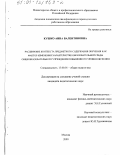 Кушко, Анна Валентиновна. Расширение контекста предметного содержания обучения как фактор изменения характеристик образовательной среды общеобразовательного учреждения повышенного уровня обучения: дис. кандидат педагогических наук: 13.00.01 - Общая педагогика, история педагогики и образования. Москва. 2000. 144 с.