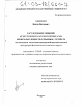 Ефименко, Виктор Викторович. Расследование хищений огнестрельного оружия, боеприпасов, взрывчатых веществ и взрывных устройств: По материалам следственно-прокурорской практики военной прокуратуры Дальневосточного военного округа: дис. кандидат юридических наук: 12.00.09 - Уголовный процесс, криминалистика и судебная экспертиза; оперативно-розыскная деятельность. Владивосток. 2002. 192 с.