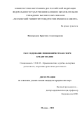 Виноградова, Кристина Александровна. Расследование мошенничества в сфере кредитования: дис. кандидат наук: 12.00.12 - Финансовое право; бюджетное право; налоговое право; банковское право; валютно-правовое регулирование; правовое регулирование выпуска и обращения ценных бумаг; правовые основы аудиторской деятельности. Москва. 2018. 282 с.