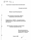 Шошин, Сергей Владимирович. Расследование умышленных убийств, совершенных на бытовой почве: дис. кандидат юридических наук: 12.00.09 - Уголовный процесс, криминалистика и судебная экспертиза; оперативно-розыскная деятельность. Саратов. 2000. 187 с.