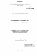 Дипломная работа: Комплексное изучение коммерческого подкупа