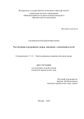 Горожанкина Екатерина Николаевна. Рассмотрение и разрешение споров, связанных с воспитанием детей: дис. кандидат наук: 00.00.00 - Другие cпециальности. «Национальный исследовательский университет «Высшая школа экономики». 2025. 164 с.