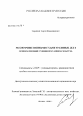 Сердюков, Сергей Владимирович. Рассмотрение военными судами уголовных дел в особом порядке судебного разбирательства: дис. кандидат юридических наук: 12.00.09 - Уголовный процесс, криминалистика и судебная экспертиза; оперативно-розыскная деятельность. Москва. 2008. 223 с.
