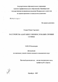 Егоров, Роман Сергеевич. Расстройства адаптации у военнослужащих срочной службы: дис. кандидат медицинских наук: 14.00.18 - Психиатрия. . 0. 176 с.