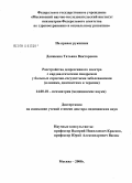 Довженко, Татьяна Викторовна. Расстройства депрессивного спектра с кардиалгическим синдромом у больных сердечно-сосудистыми заболеваниями (клиника, диагностика, терапия): дис. доктор медицинских наук: 14.00.18 - Психиатрия. Москва. 2008. 327 с.