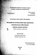 Мухотина, Александра Григорьевна. Расстройства мочеиспускания при хронических воспалительных заболеваниях женских половых органов: дис. кандидат медицинских наук: 14.00.01 - Акушерство и гинекология. Москва. 2003. 132 с.