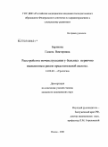 Баринова, Галина Викторовна. Расстройства мочеиспускания у больных первично выявленным раком предстательной железы.: дис. кандидат медицинских наук: 14.00.40 - Урология. Москва. 2009. 161 с.