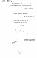 Храмцов, Владимир Николаевич. Растительность Чу-Илийских гор (география и картография): дис. кандидат биологических наук: 03.00.05 - Ботаника. Ленинград. 1983. 316 с.